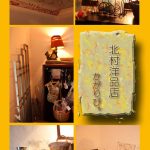 北村洋品店